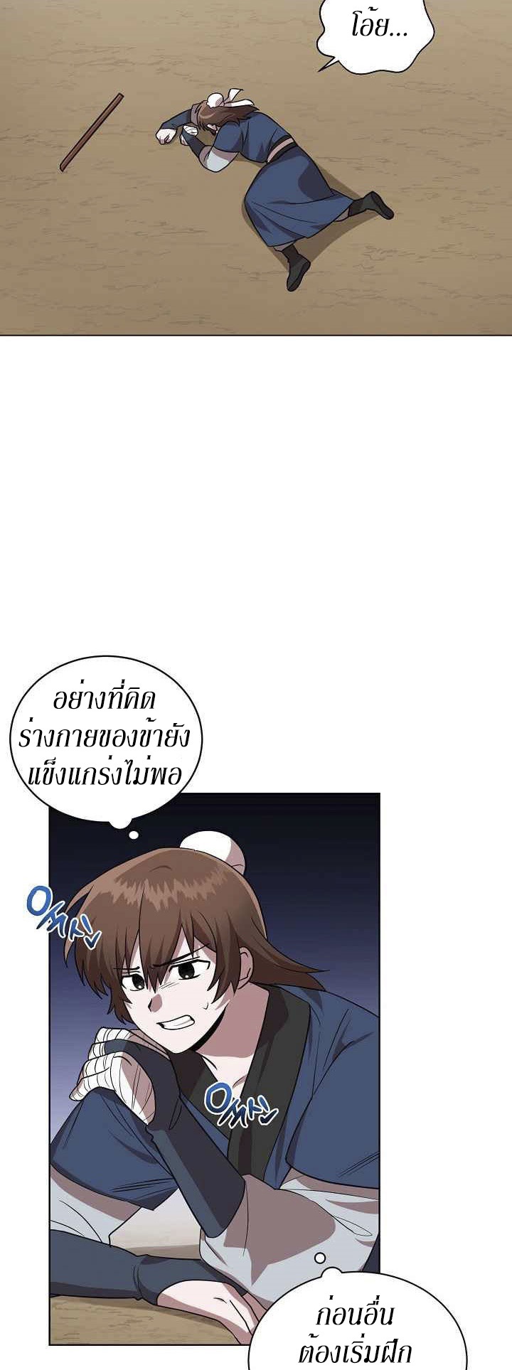 0.3 ราชามังกรเพลิง (จบซีซัน 1) ตอนที่ 23 หน้า 38