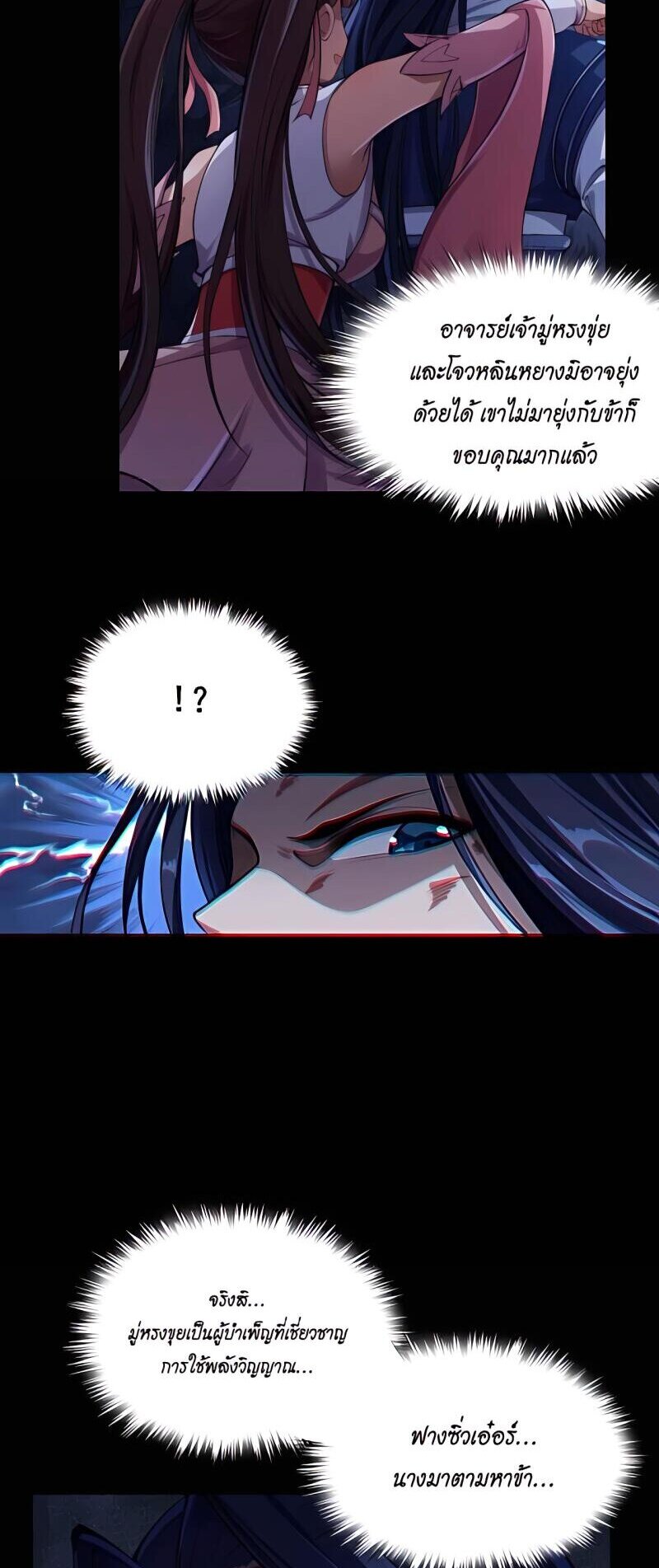 Starting with the Transmigration เกิดใหม่ในต่างโลกกับระบบคำสาปมรณะ (ชนจีน) ตอนที่ 3 หน้า 7