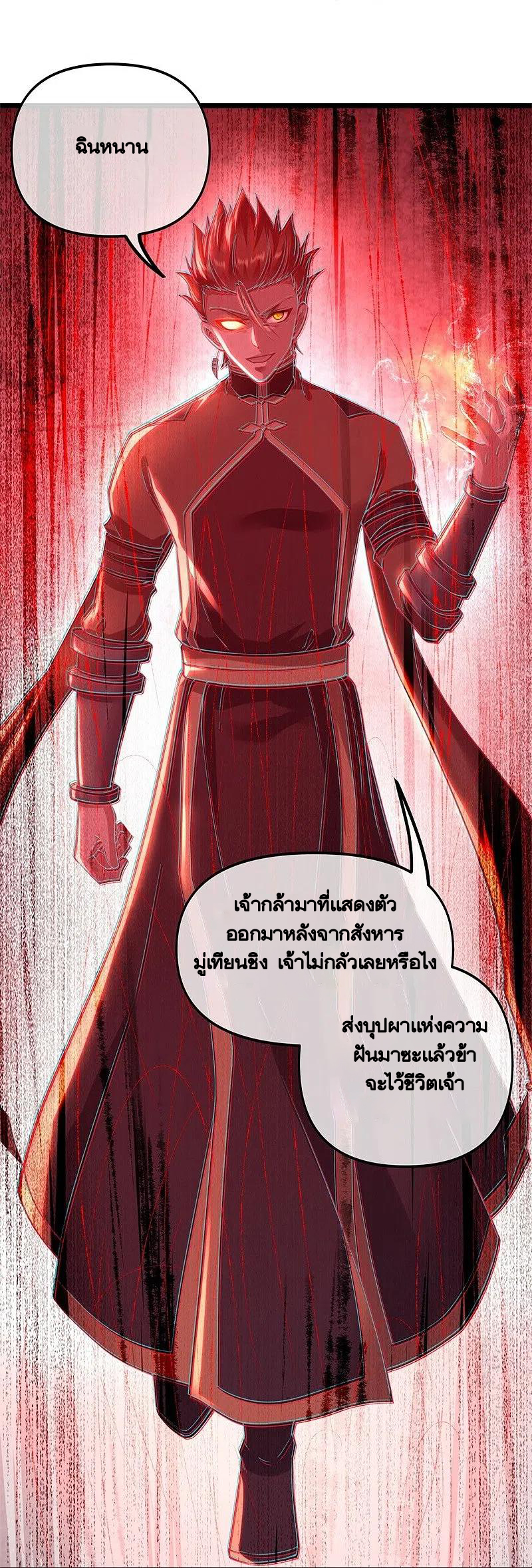 peerless battle spirit ตอนที่ 381 หน้า 41