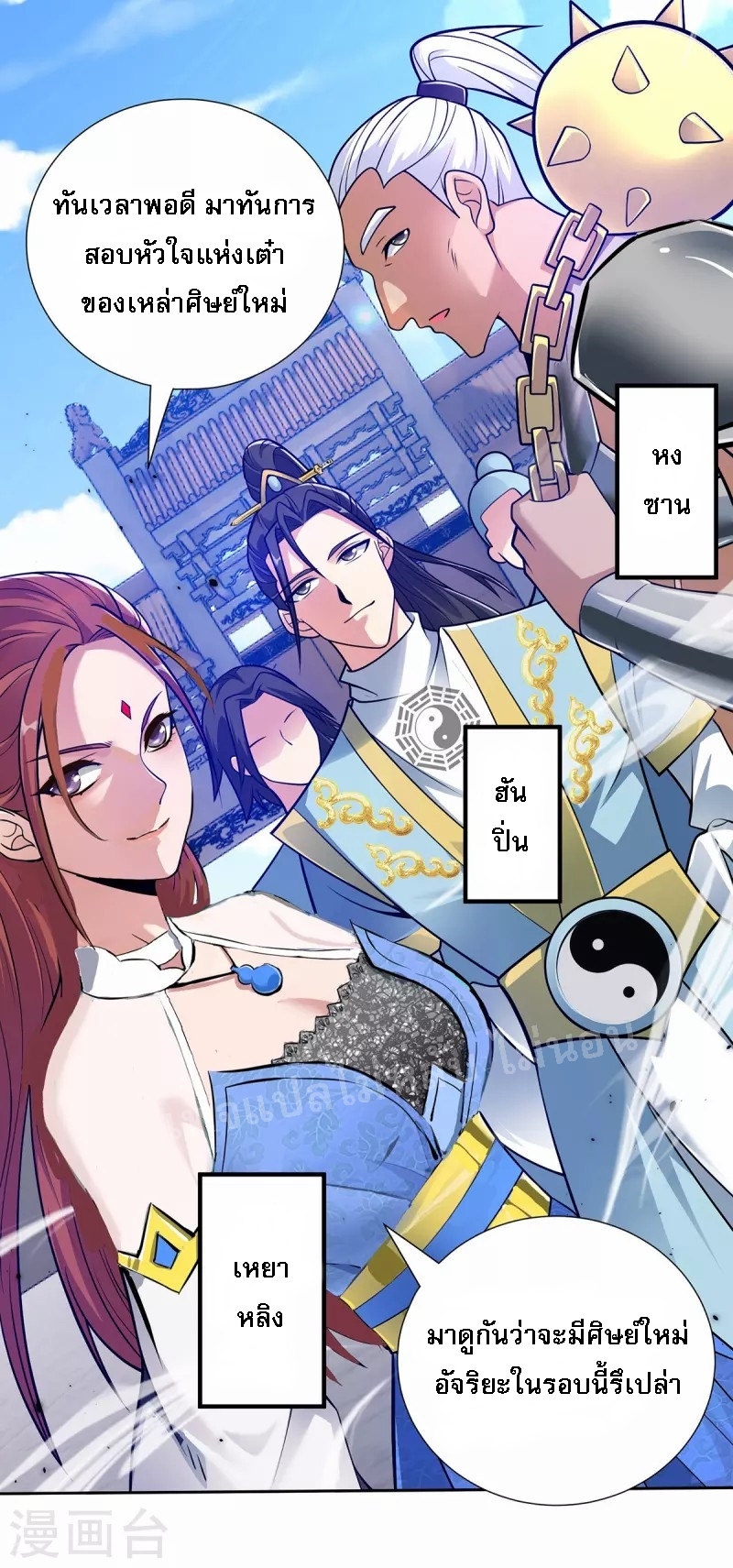 จักรพรรดิเวทย์9อักษรหวนคืน ตอนที่ 13 หน้า 20