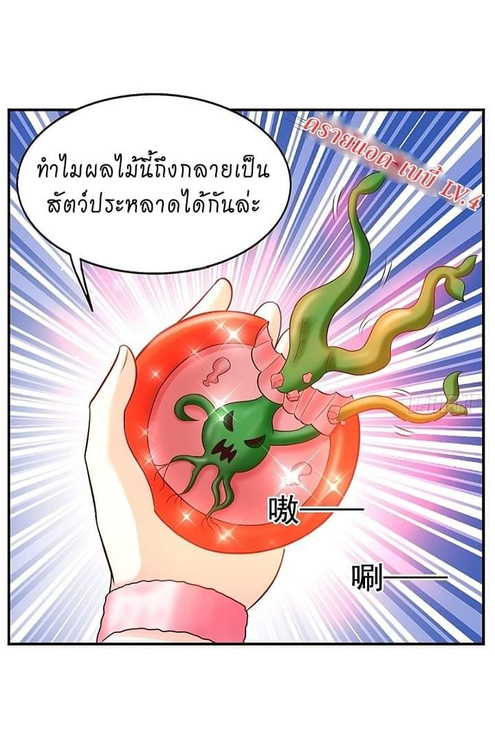 The best game master of the city – สุดยอดเซียนเกมแห่งคนร ตอนที่ 21 หน้า 25