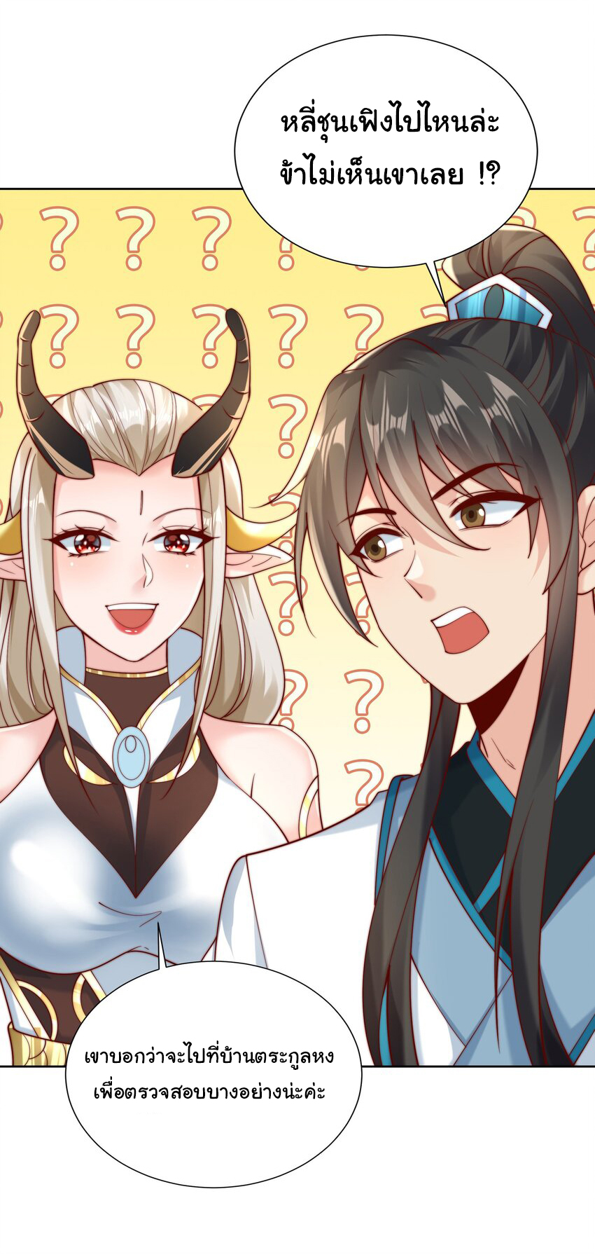 ชะตาฟ้าสั่งให้ข้าเป็นเทพ ตอนที่ 14 หน้า 19