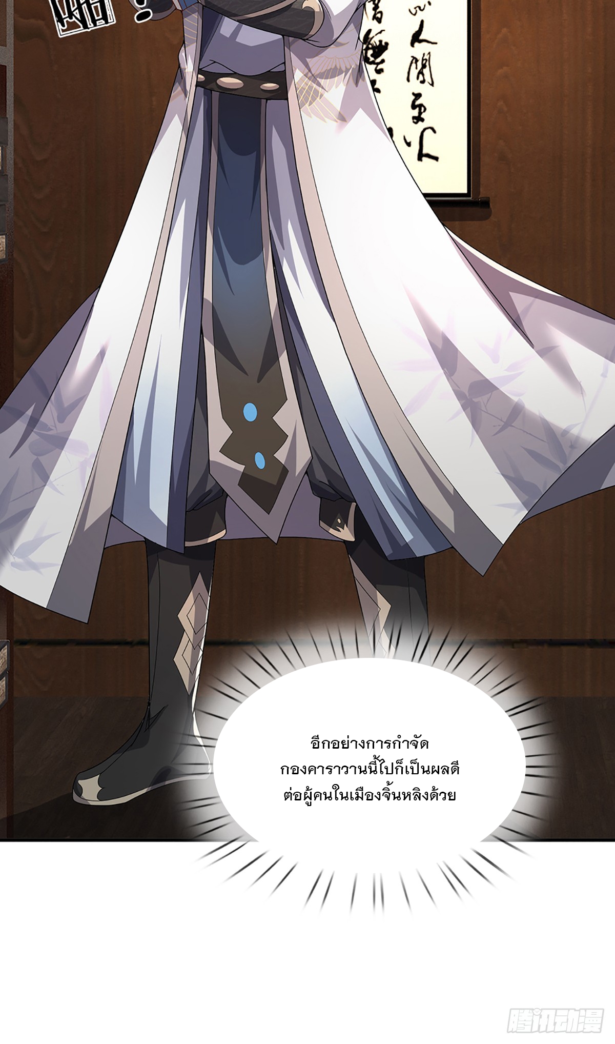 ข้าถูกเลี้ยงดูโดยหญิงสาวปีศาจ ตอนที่ 21 หน้า 17