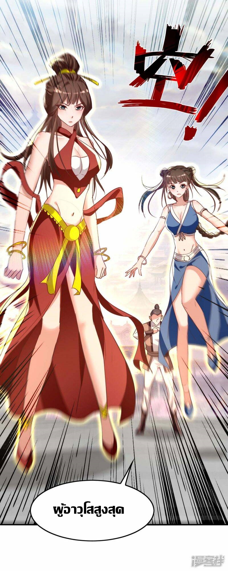 การกลับมาของจักพรรดิ์ ตอนที่ 249 หน้า 25