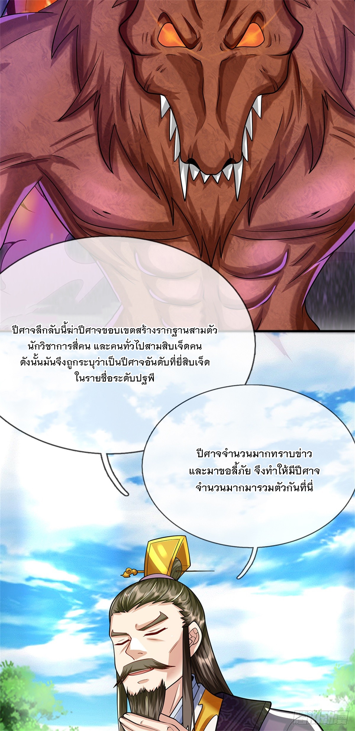 ข้าถูกเลี้ยงดูโดยหญิงสาวปีศาจ ตอนที่ 49 หน้า 19