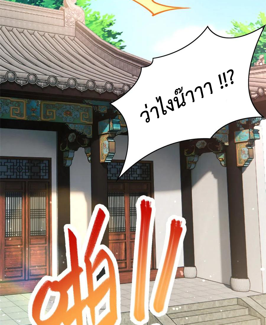 (ชนจีน) Dragon Master (จูหมิง นักรบเซียนมังกร) ตอนที่ 98 หน้า 40