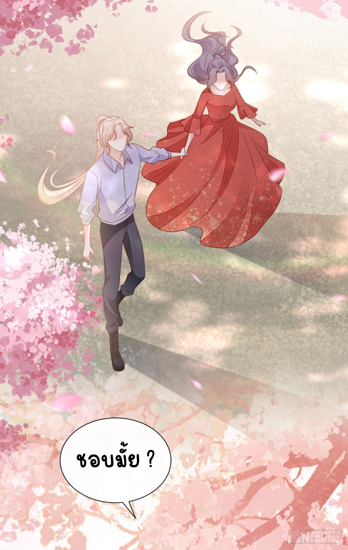 ระบบเปลี่ยนชะตายัยตัวร้าย ตอนที่ 77 หน้า 29