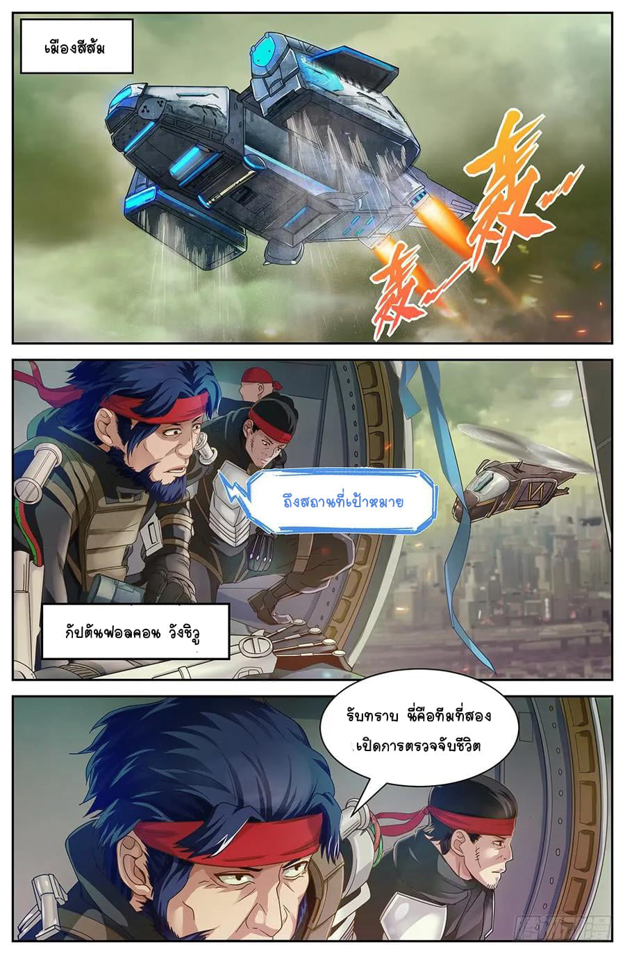 ฉันมีคฤหาสน์ในโลกหลังหายนะ ตอนที่ 19 หน้า 3