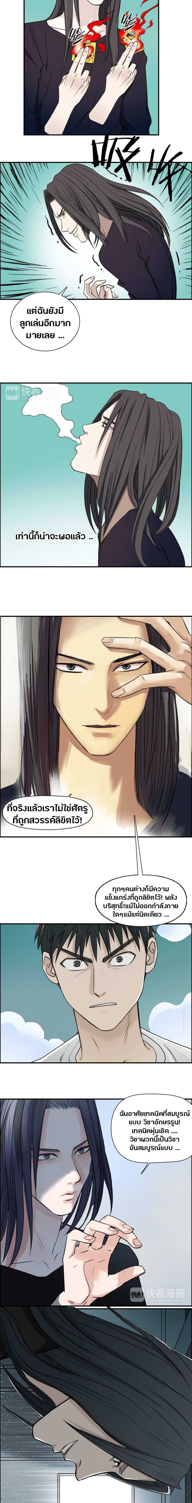 Super Cube ตอนที่ 24 หน้า 5