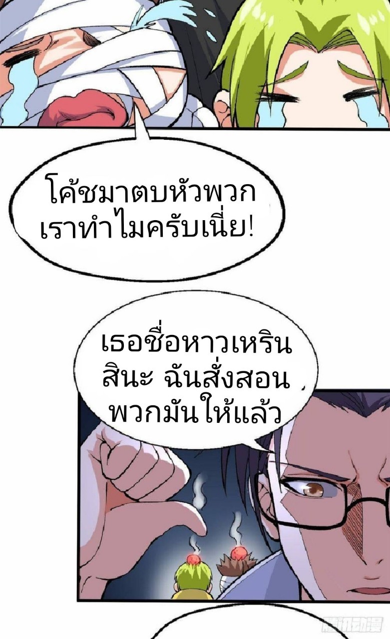 อยู่ดีดีผมก็เป็นลูกเขยราชามังกร ตอนที่ 24 หน้า 29