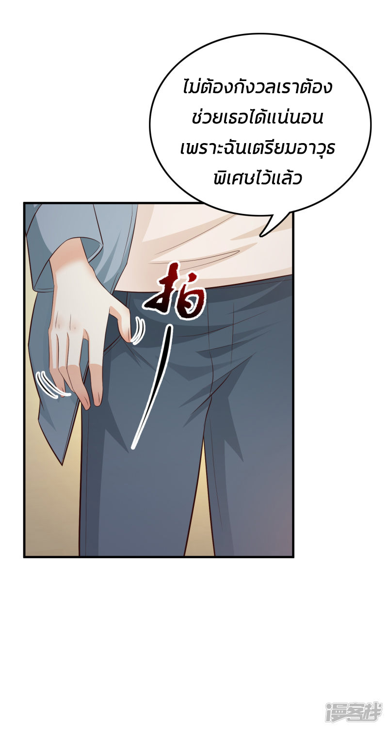 ราชาดอกไม้อมตะ ตอนที่ 18 หน้า 28