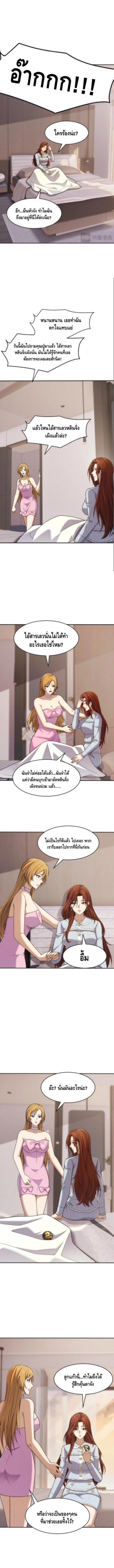 มังกรเร้นลับแห่งมหานคร ตอนที่ 27 หน้า 6
