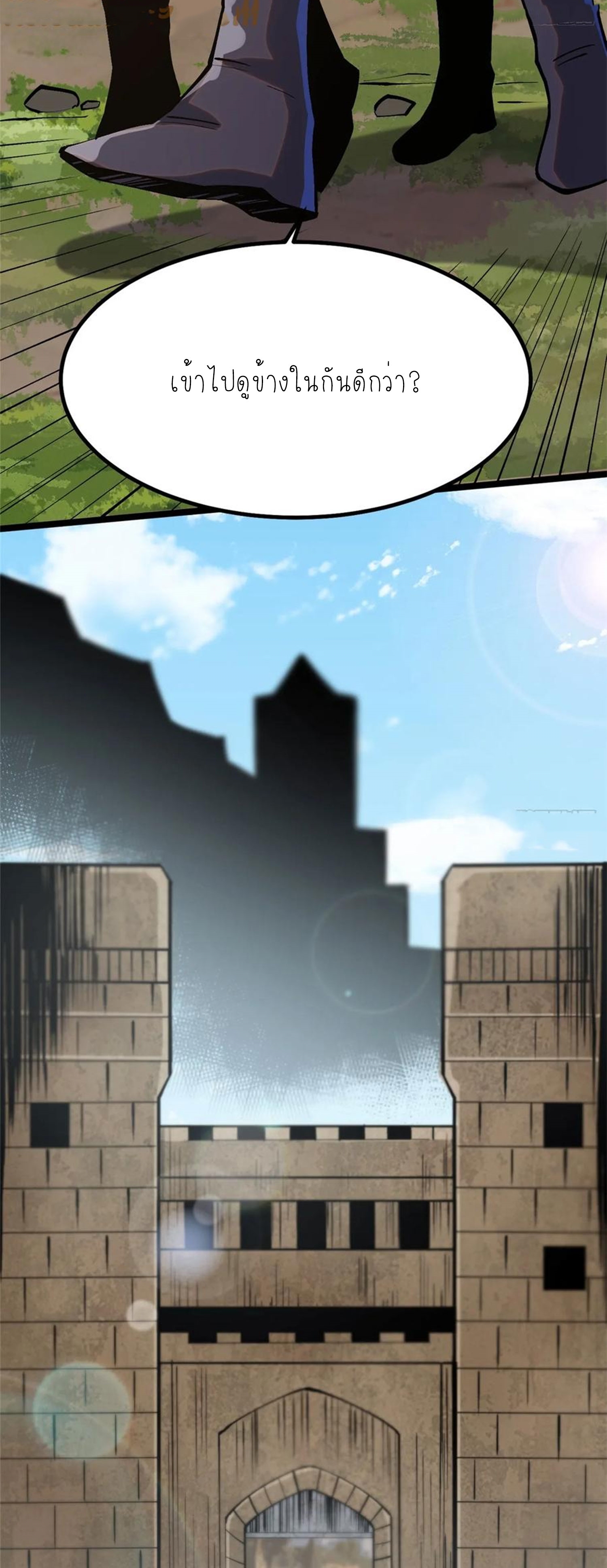ไม่อยากเรียนทักษะ แห่งคำสาปเลย! ตอนที่ 79 หน้า 43