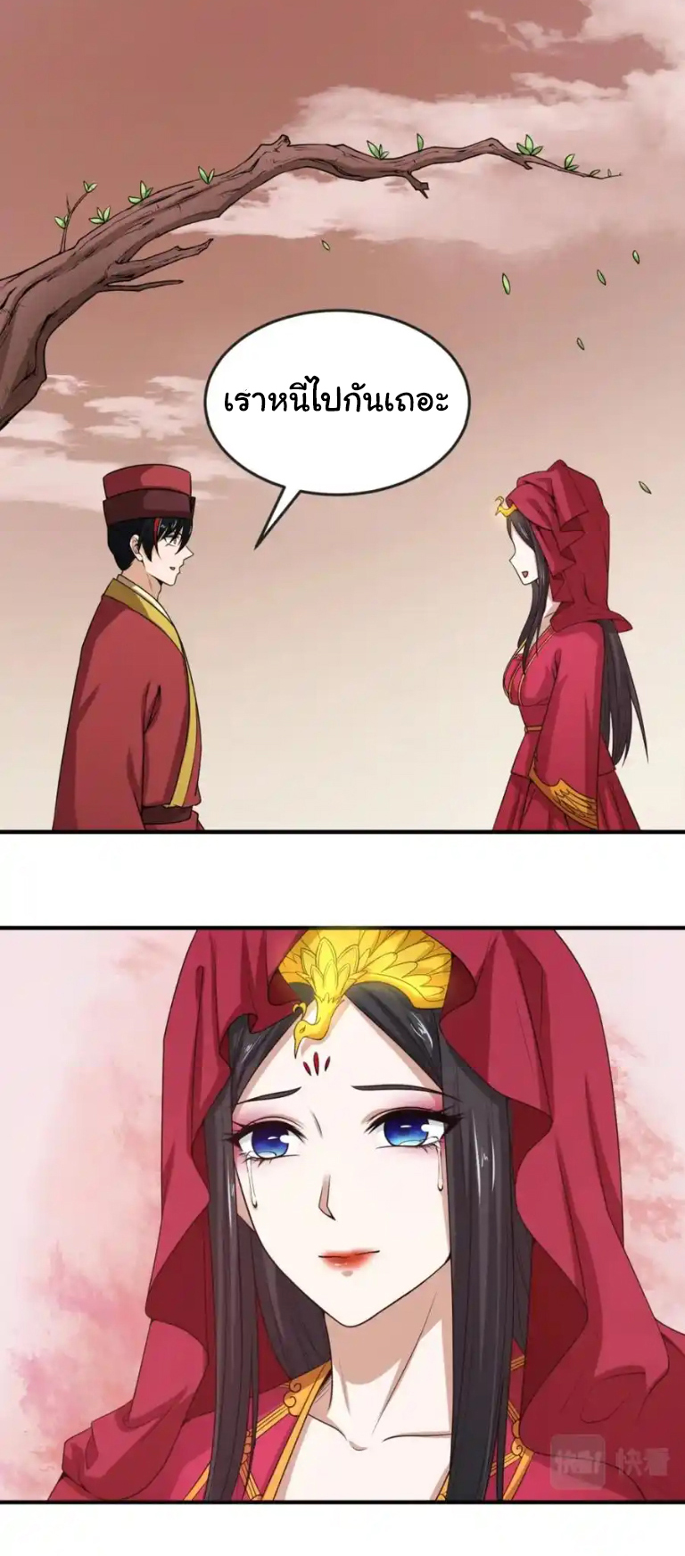 Junior Brother Demon Sovereign is too devoted ตอนที่ 113 หน้า 8