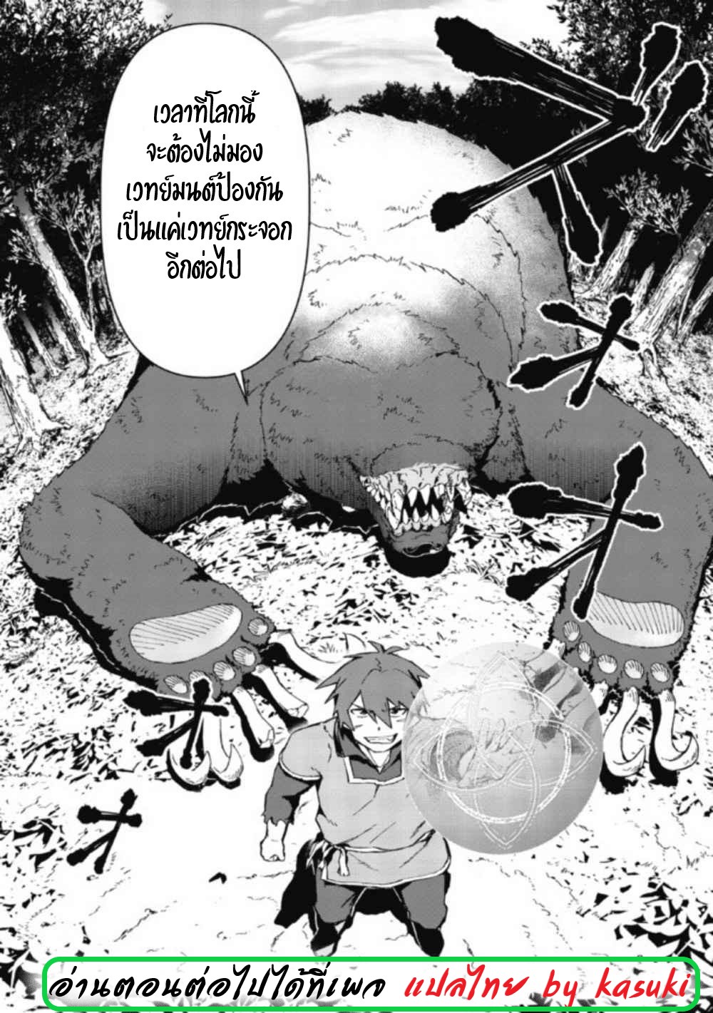 Daikenja no Manadeshi ลูกศิษย์ที่รักของนักปราชญ์ผู้ยิ่งใหญ่ ตอนที่ 1 หน้า 37