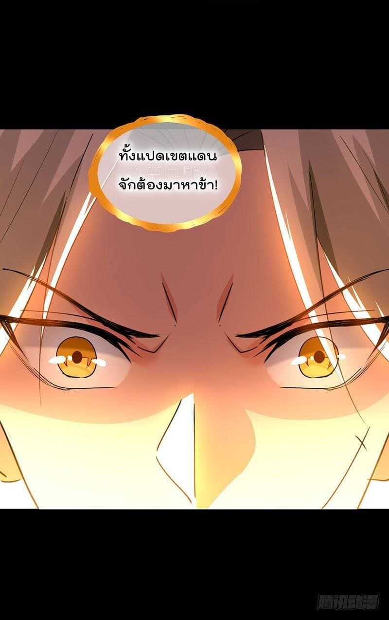 Emperor LingTian จักรพรรดิหลิงเทียน ตอนที่ 4 หน้า 19