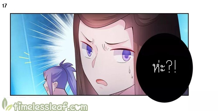 Above All Gods เทพยุทธเหนือเทวะ ตอนที่ 44 หน้า 18