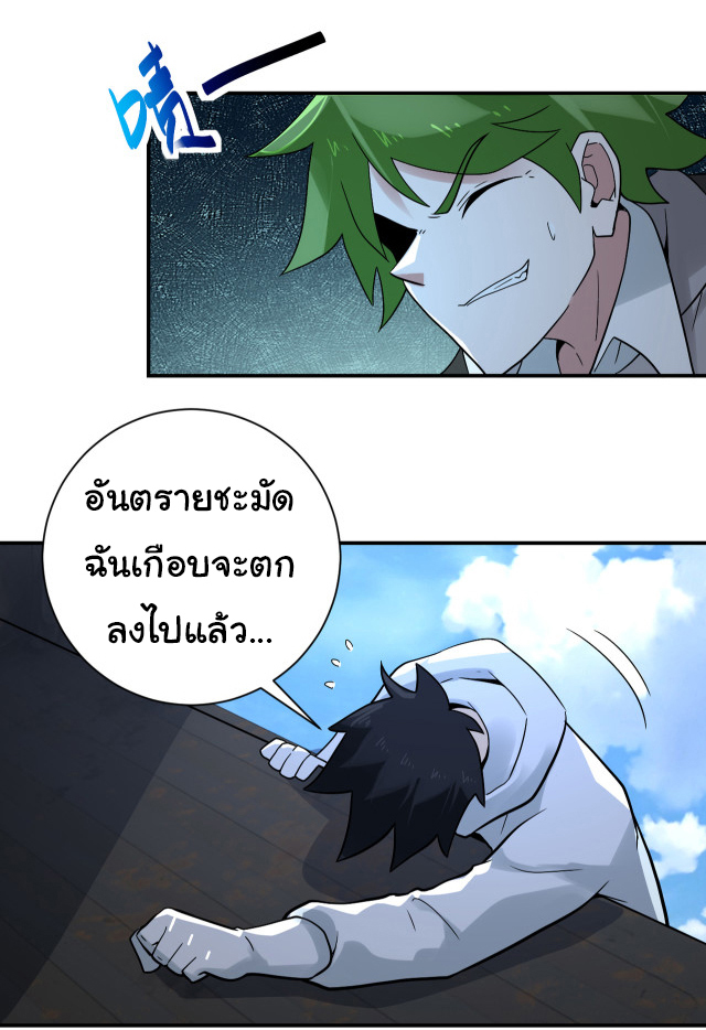 Apocalyptic Super System ตอนที่ 383 หน้า 25