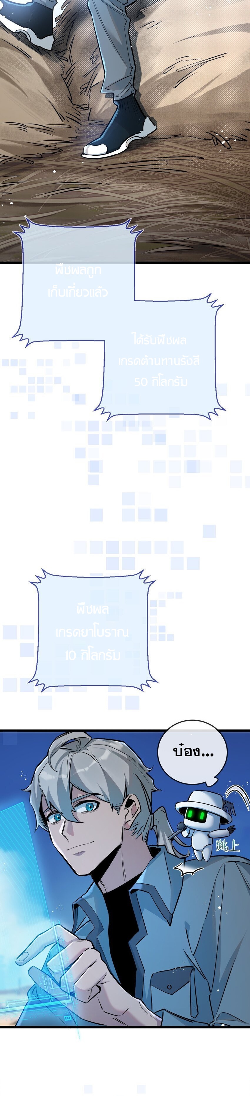 สุดยอดฟาร์มวันสิ้นโลก ตอนที่ 9 หน้า 8