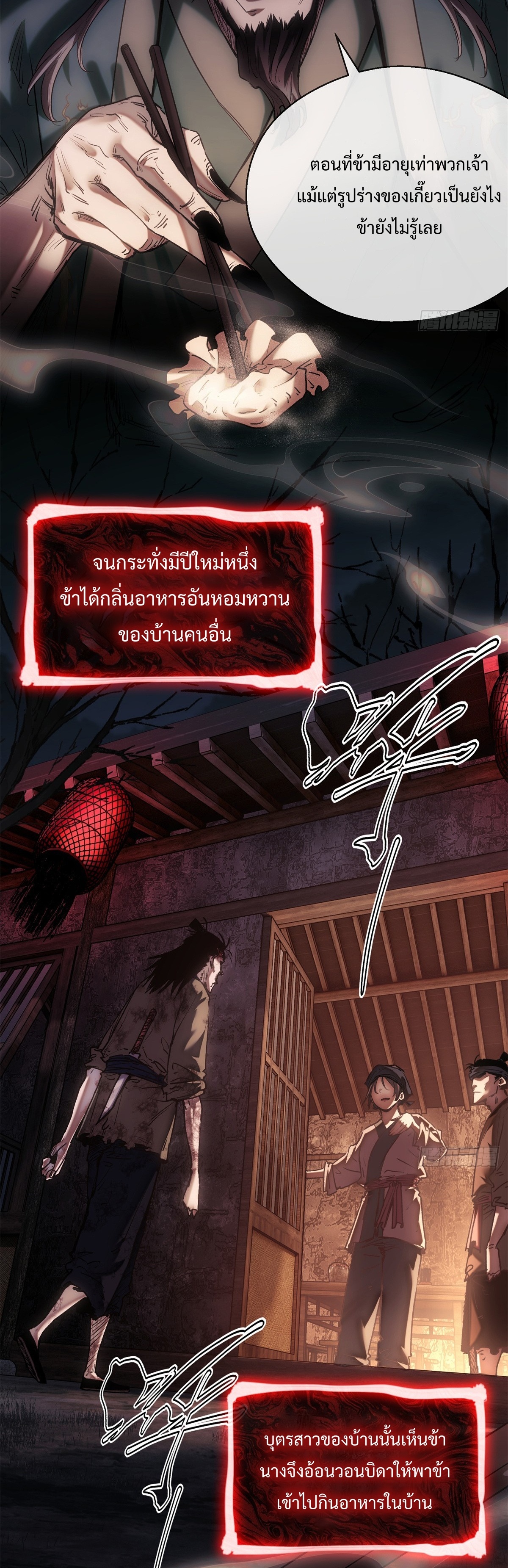 Dao of the Bizarre Immortal เซียนมรรคพิกล คนวิปลาส ตอนที่ 24 หน้า 11