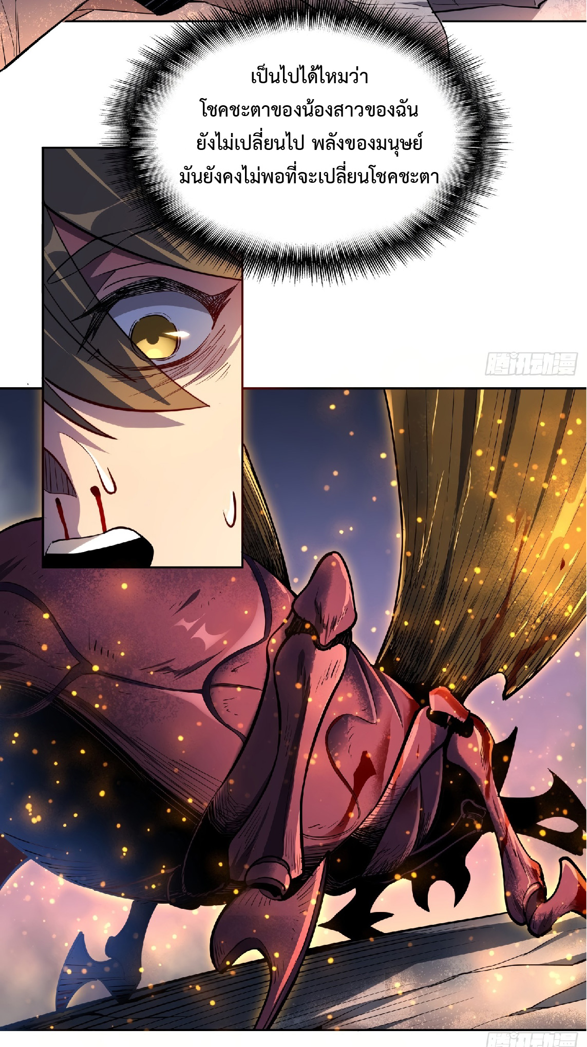 The People On Earth Are Too Ferocious ตอนที่ 12 หน้า 5