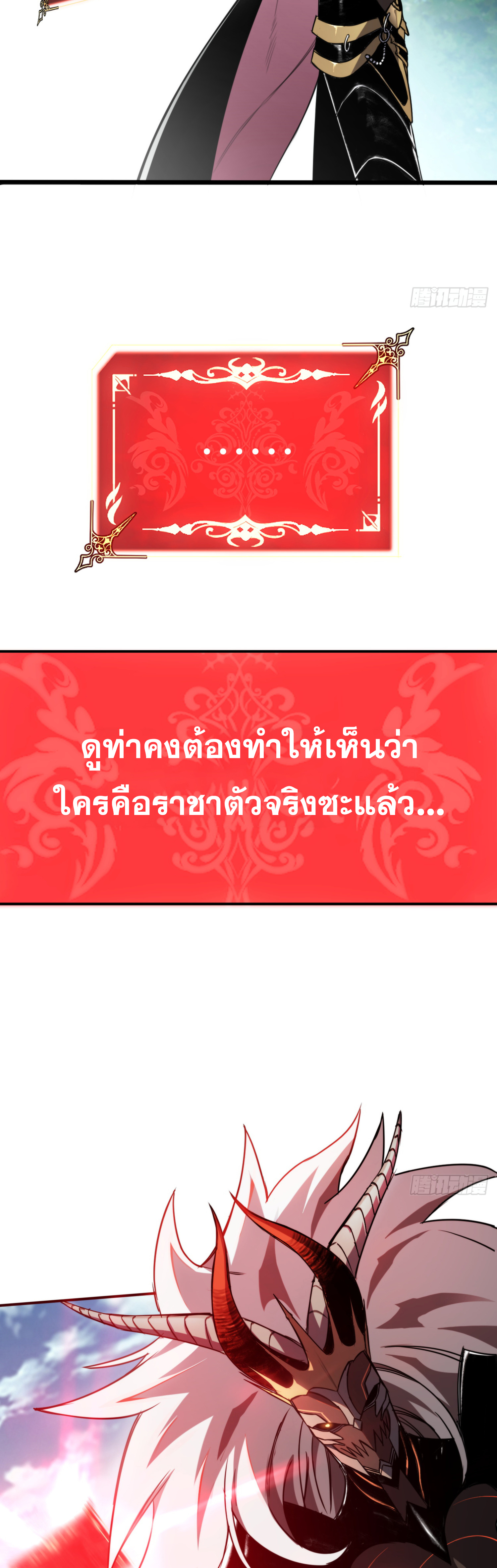 ลาสบอสอย่างข้า ขอแฝงตัวมาเป็นผู้เล่นใหม่ ตอนที่ 3 หน้า 3