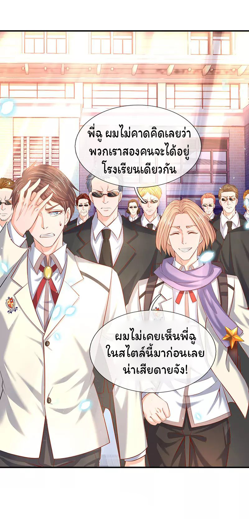 ราชาเทพนิรันดร์ (Eternal god king) ตอนที่ 59 หน้า 8