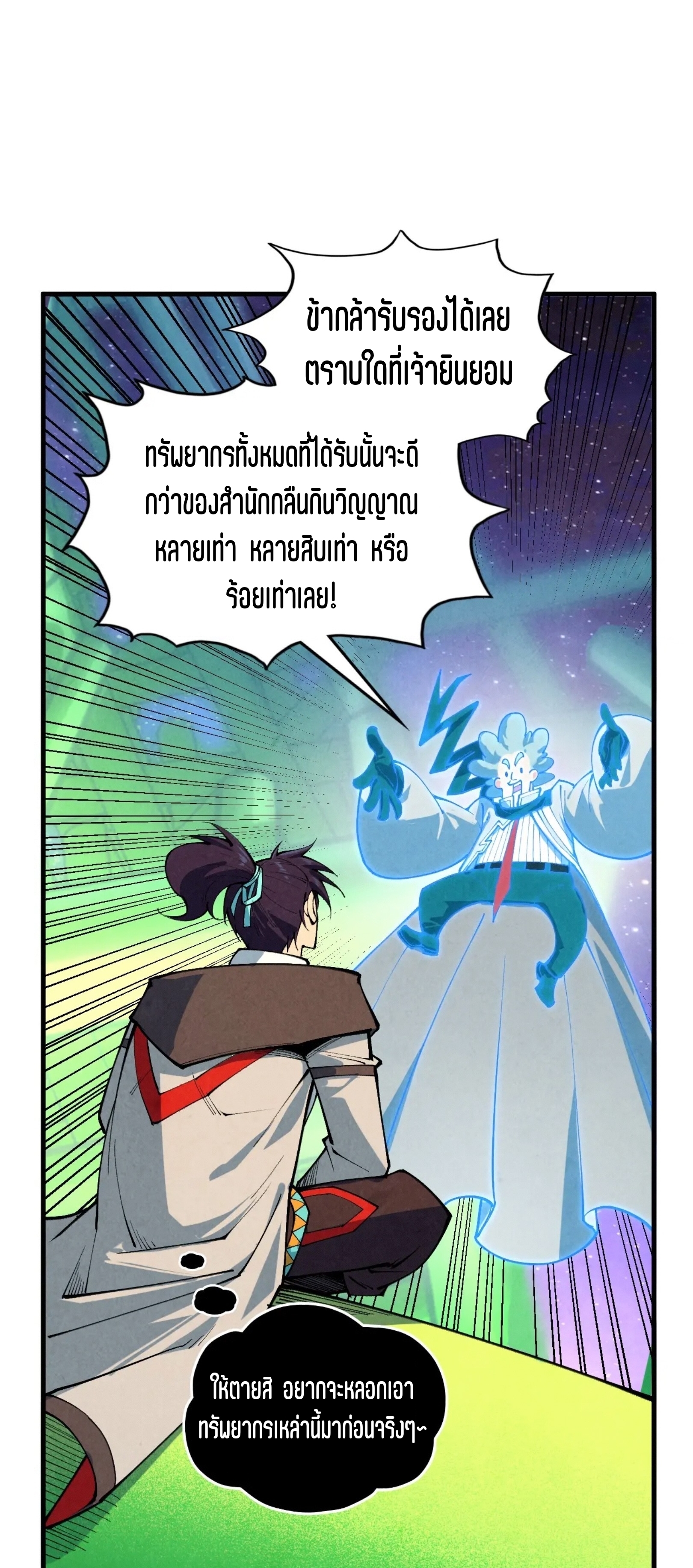 มหาเทพนิรันดร์กาล ตอนที่ 296 หน้า 34