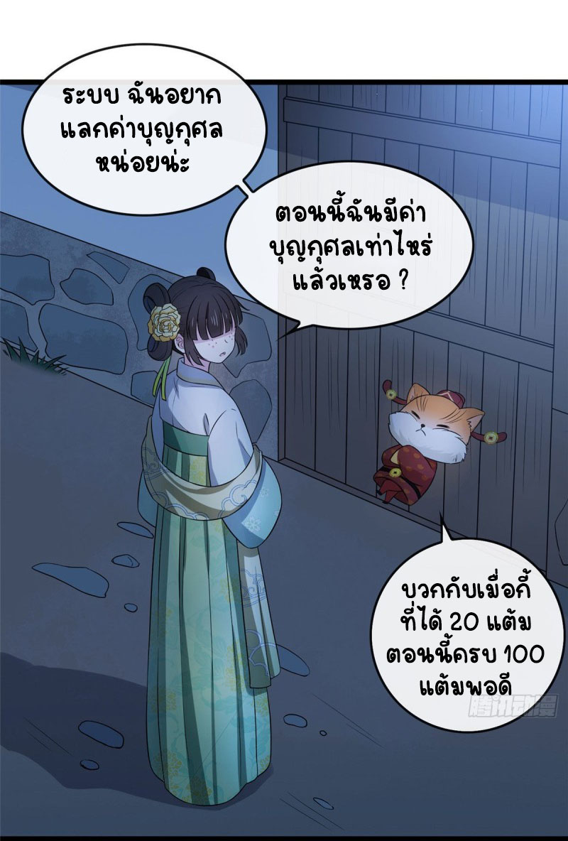 ปิ๊งรักทรราชจอมลวง ตอนที่ 8 หน้า 4