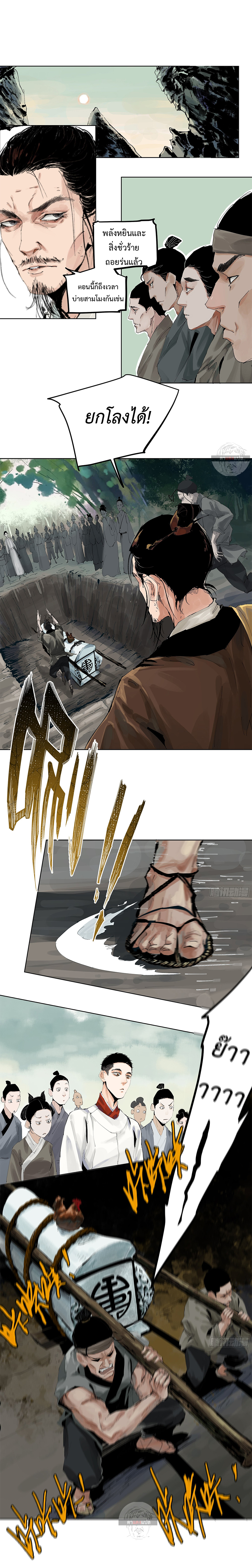 ปราชญ์ผู้ยิ่งใหญ่แห่งราชันย์กระดูกขาว ตอนที่ 8 หน้า 6