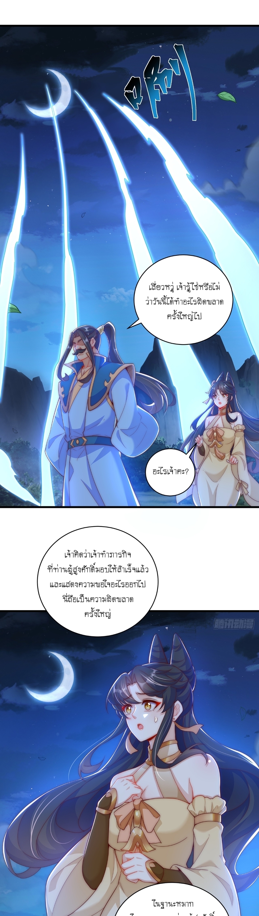 เทพก็อยากทำไร่ไถนาเหมือนกัน! (ชนจีน) ตอนที่ 19 หน้า 4