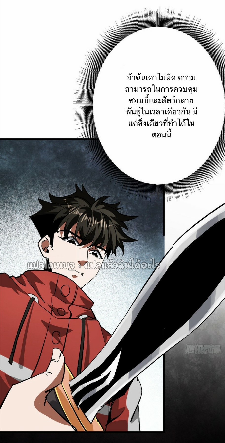 รูเล็ตเวิลด์ สุ่มไอเทมเอาชีวิตรอด ตอนที่ 107 หน้า 34