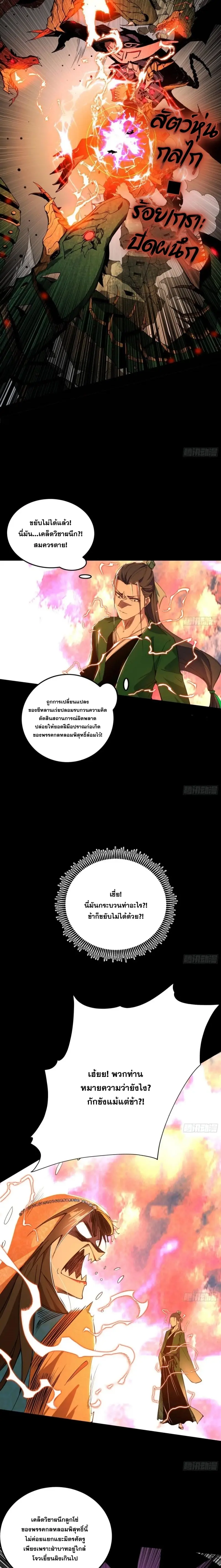 I'm an Evil God ข้าคือจักรพรรดิปีศาจ ตอนที่ 382 หน้า 16