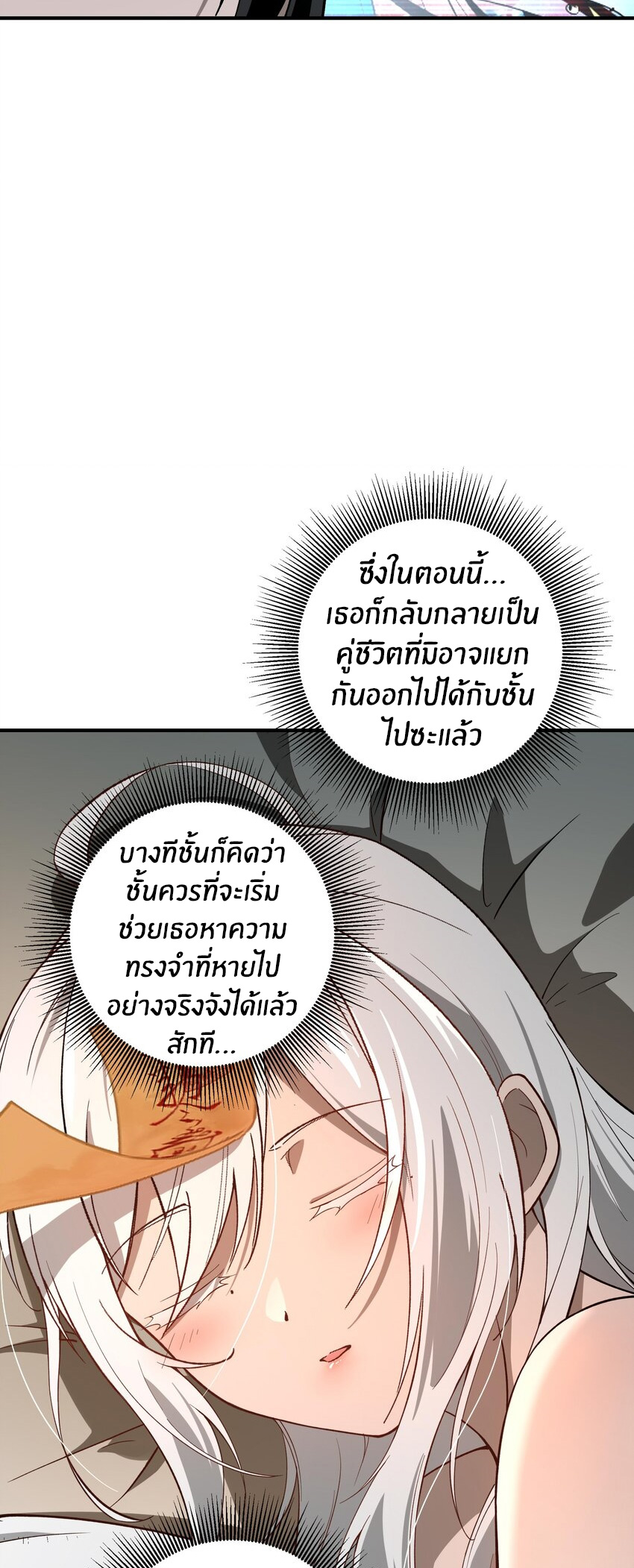 During the live broadcast, I proposed to the female ghost - she really agreed?! ตอนที่ 22 หน้า 45