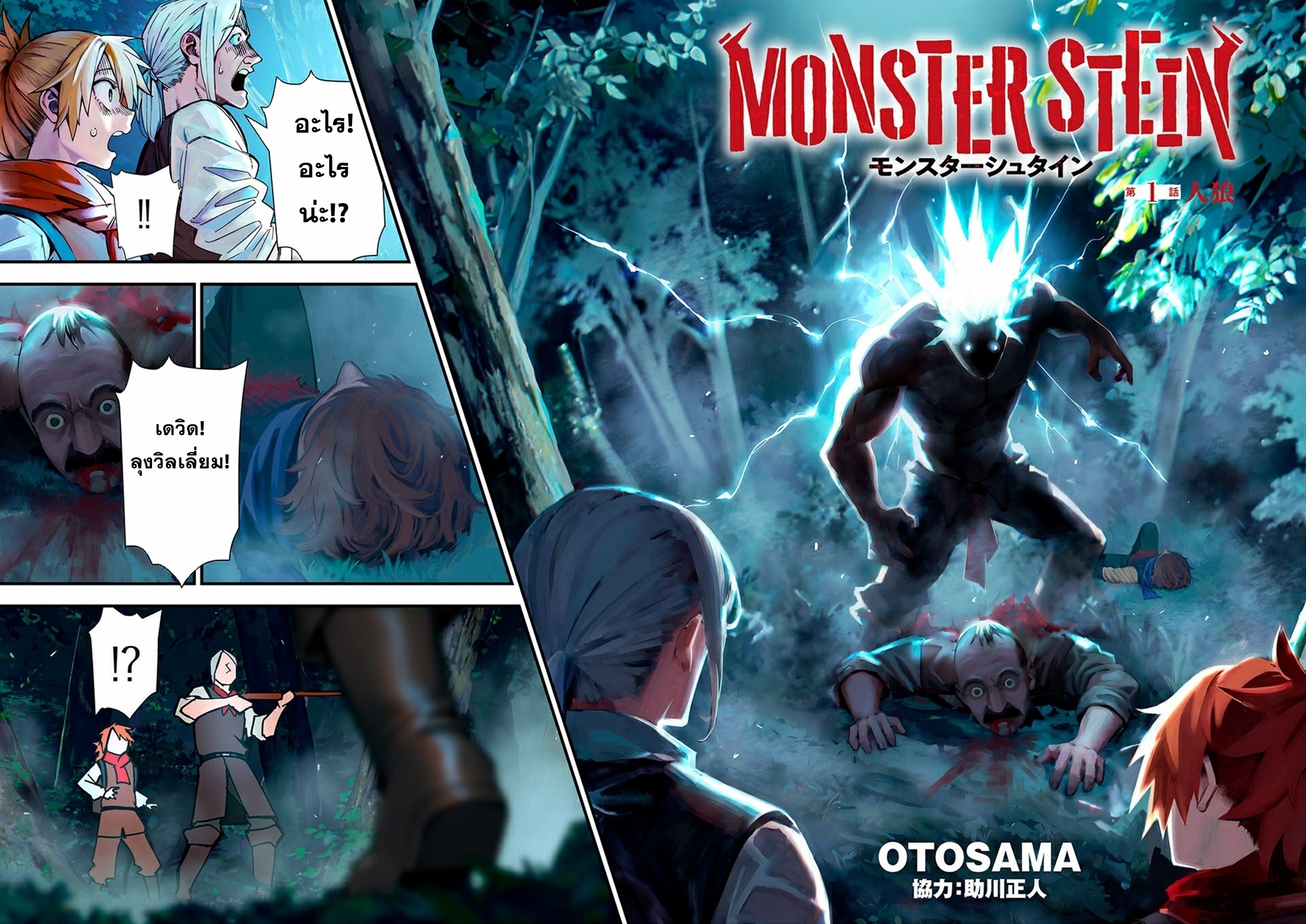 Monster Stein ตอนที่ 1 หน้า 8