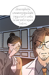 ลูกเขยผู้บ้าคลั่ง (จักรพรรดิอมตะ) ตอนที่ 7 หน้า 52