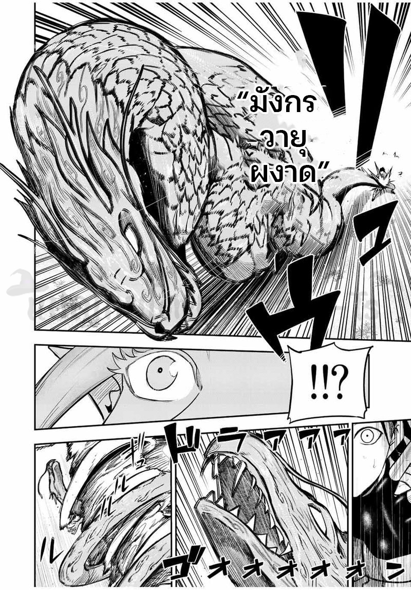 Dorei Tensei Sono Dorei Saikyou no Moto Ouji ni Tsuki ตอนที่ 71 หน้า 10