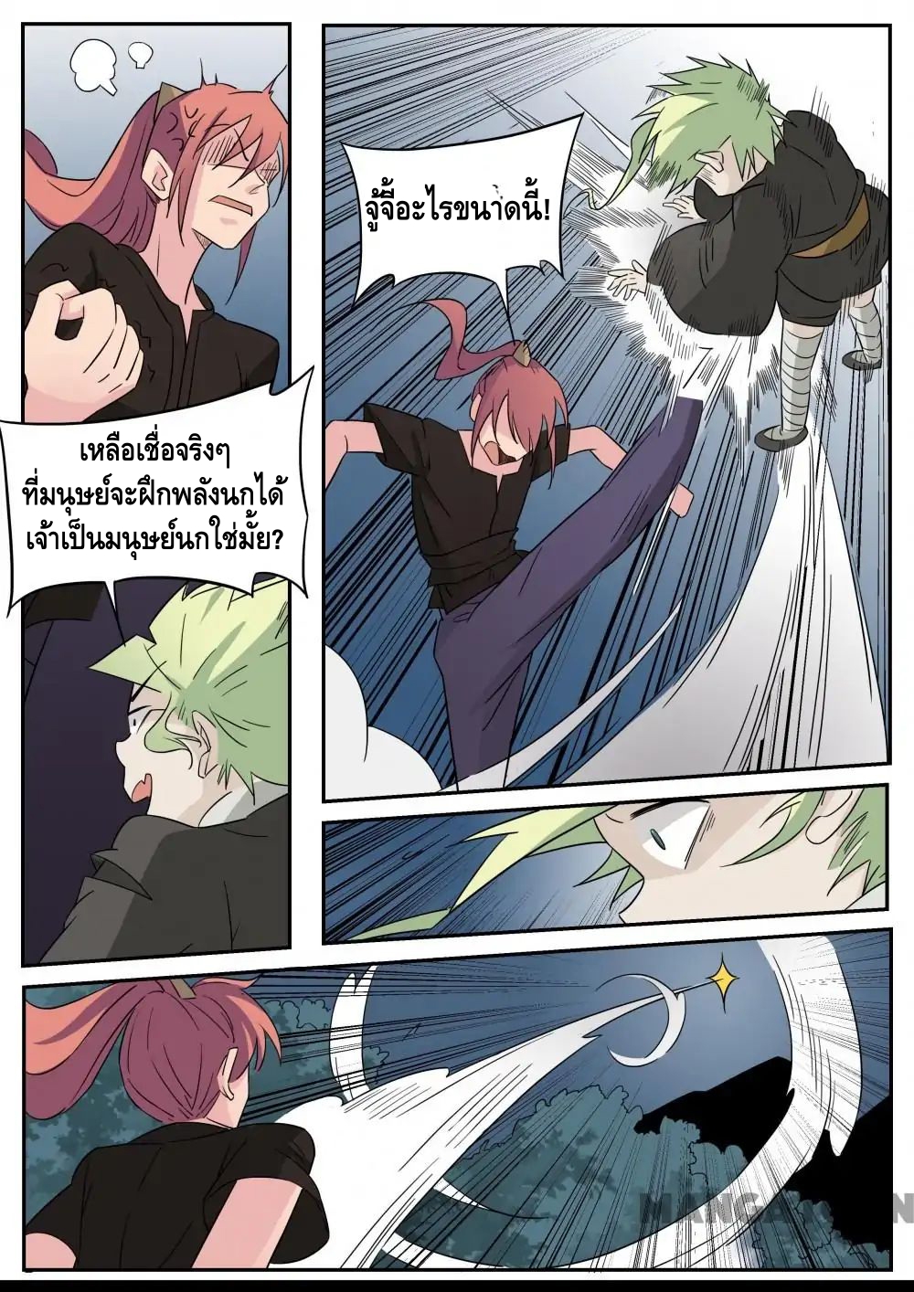 god of war ตอนที่ 45 หน้า 6
