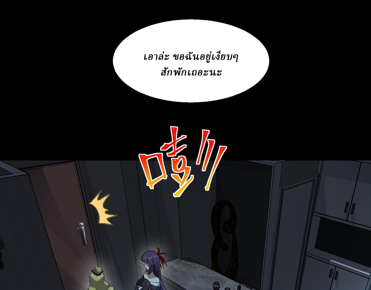 I created an Urban Legend ตอนที่ 48 หน้า 78