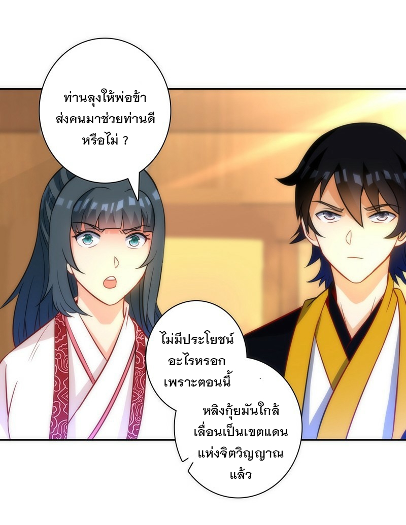 ข้ารับใช้ชั้นหนึ่ง ตอนที่ 70 หน้า 24