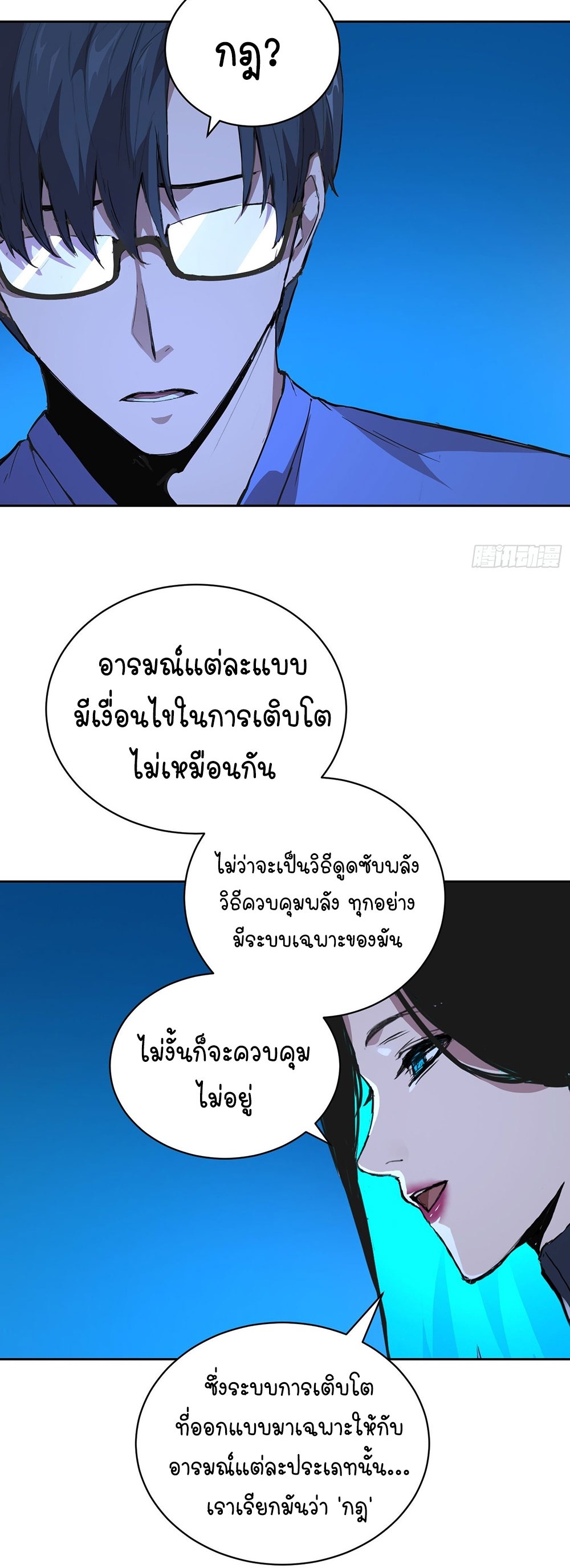 [Emo] Mood Disorder | โรคอารมณ์ คนคลั่งแดนวิปลาส ตอนที่ 11 หน้า 33