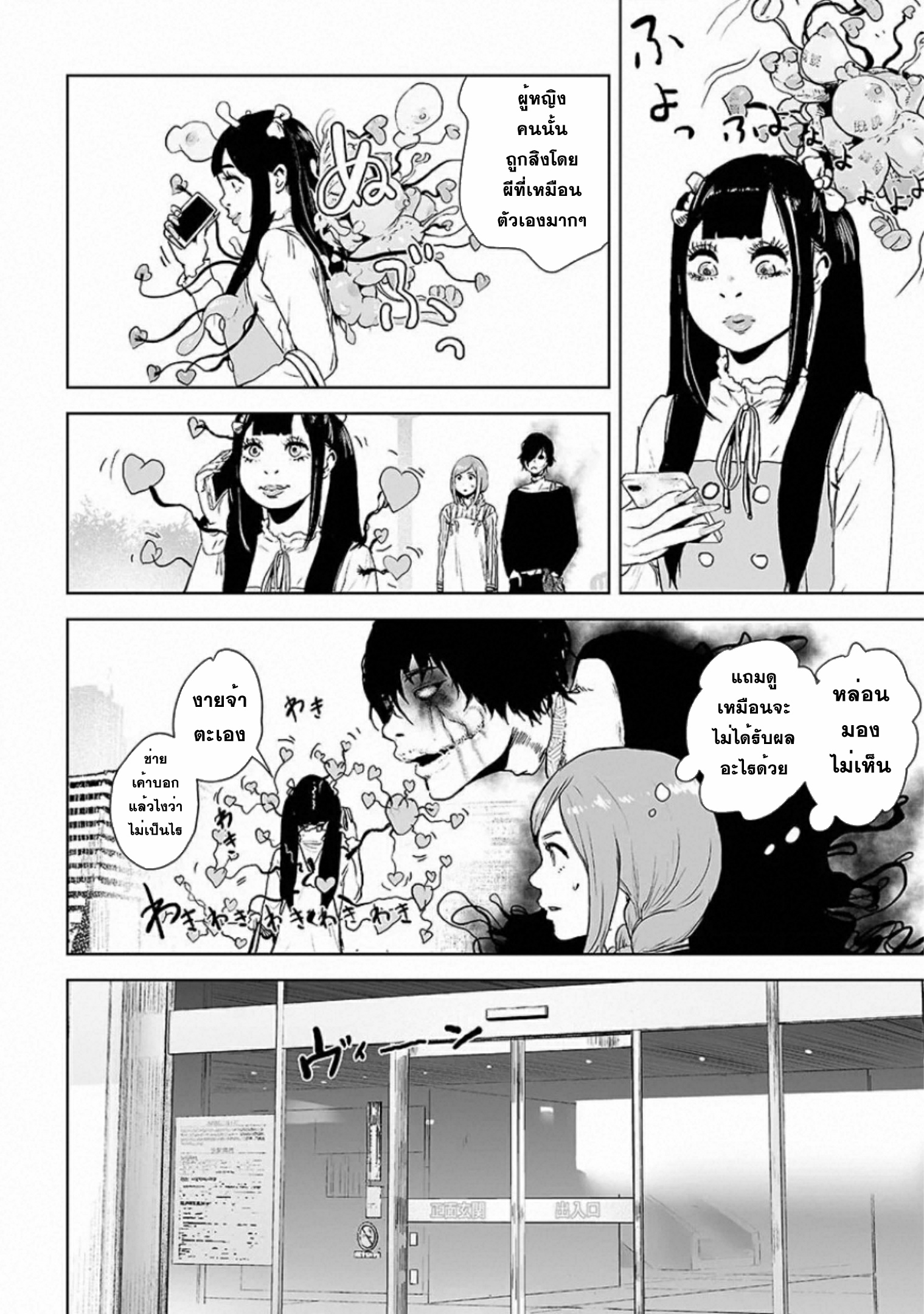 VS EVIL ตอนที่ 3 หน้า 13