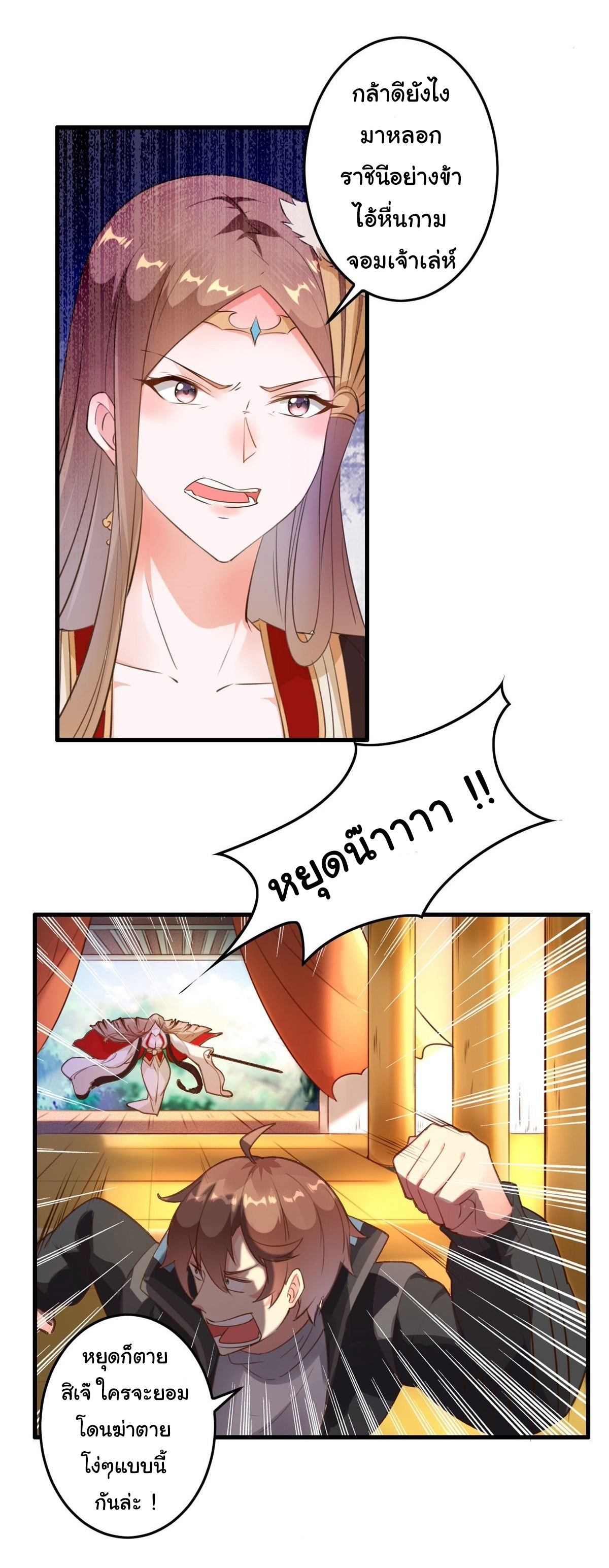 สู่เส้นทางแห่งราชาตะวันตก (my journey to the west ) ตอนที่ 3 หน้า 7