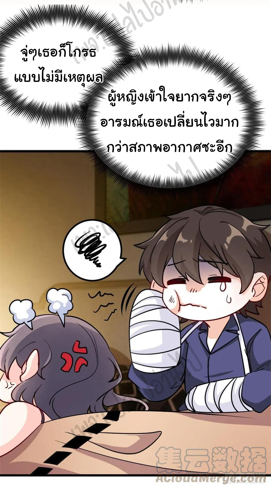 ฉันนี่แหละ "หานซานเฉียน" ตอนที่ 63 หน้า 25