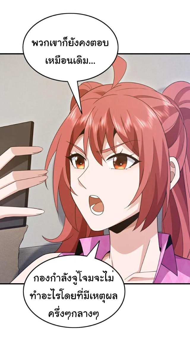 Chu Chen, the trash son-in-law ตอนที่ 114 หน้า 24