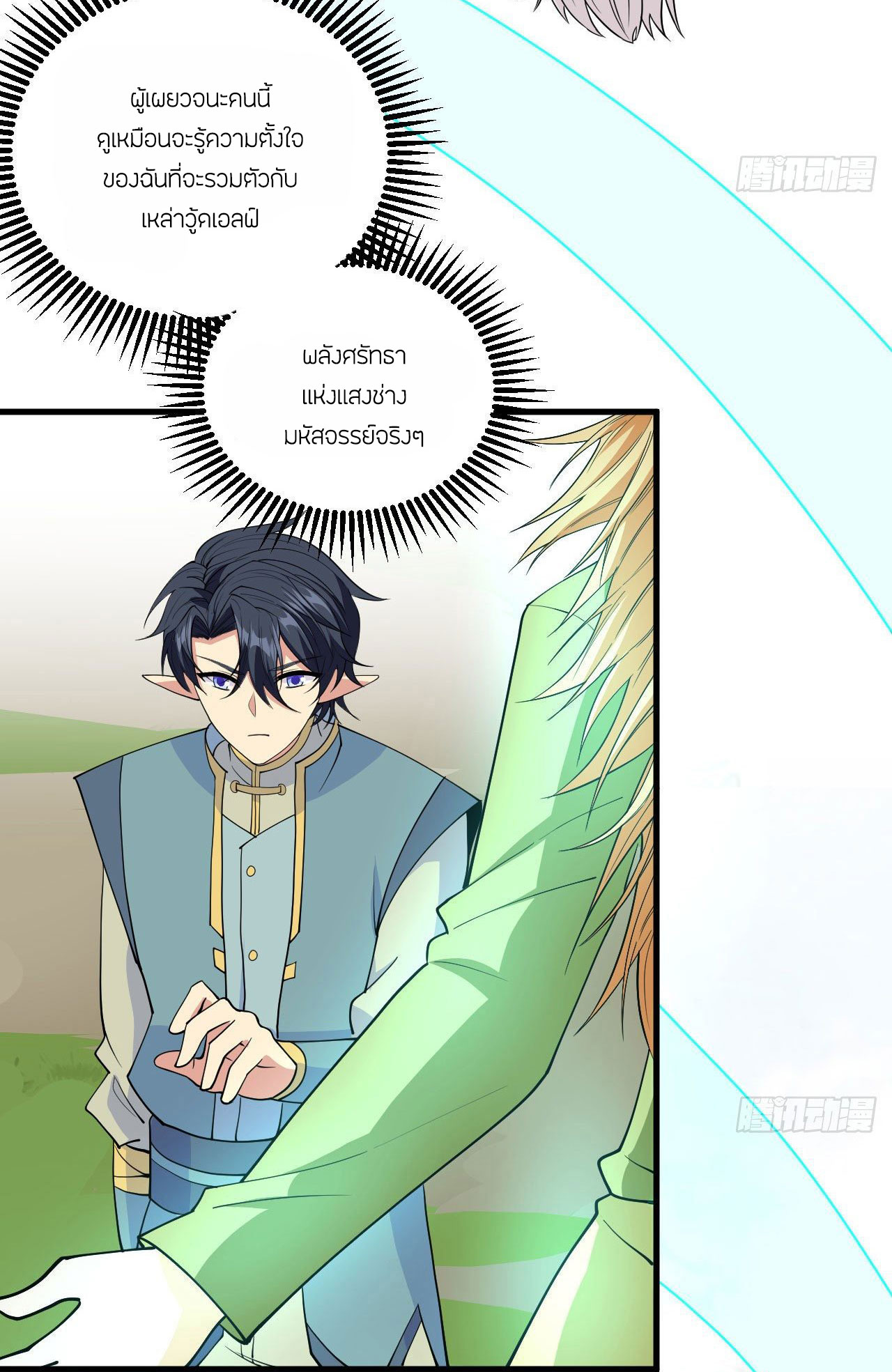 Magician from The Future ตอนที่ 23 หน้า 29