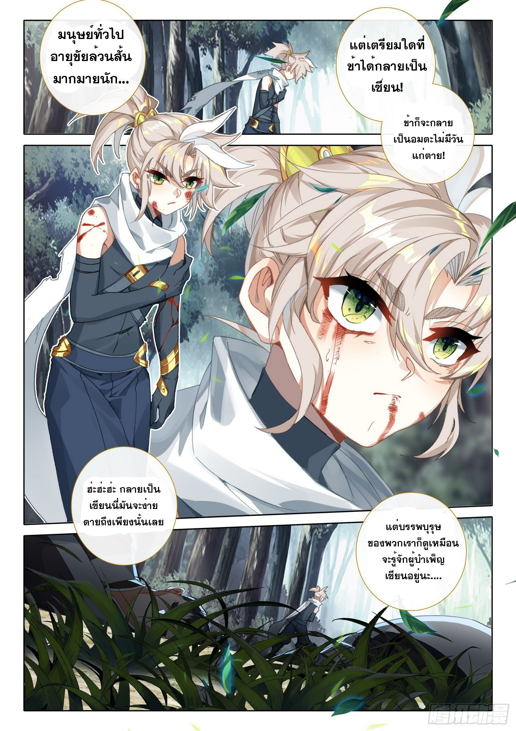 A will eternal (ทันจีน) ตอนที่ 39 หน้า 3