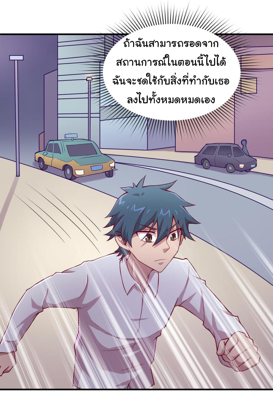 เทพเซียนหมอ ของยัยเทพธิดา ตอนที่ 85 หน้า 11