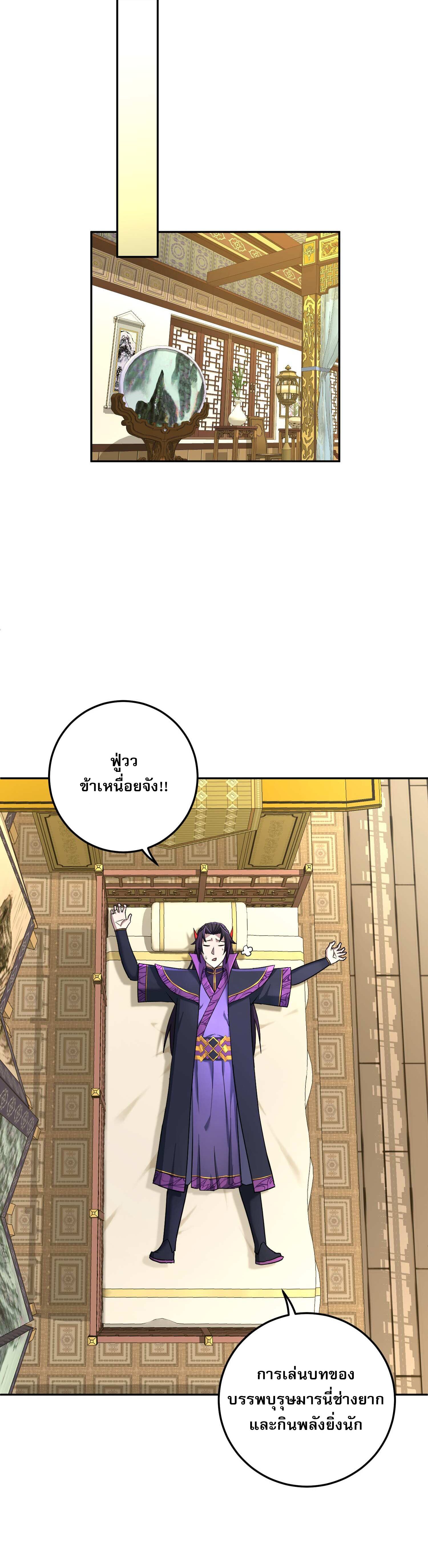 เกิดใหม่ในร่างบรรพบุรุษลัทธิมาร(จบ) ตอนที่ 9 หน้า 44