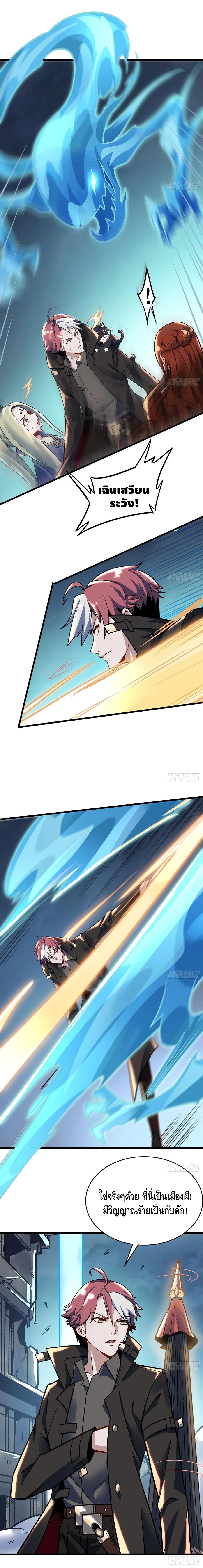 Undead King Beyond ตอนที่ 79 หน้า 7